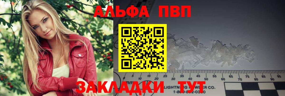 Ивантеевка  Alfa_PVP Crystall  Вход с VPN 