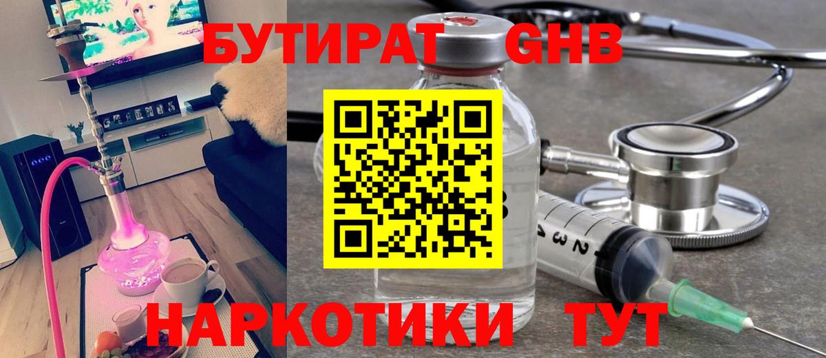 Ивантеевка  БУТИРАТ 99%  Вход с VPN 
