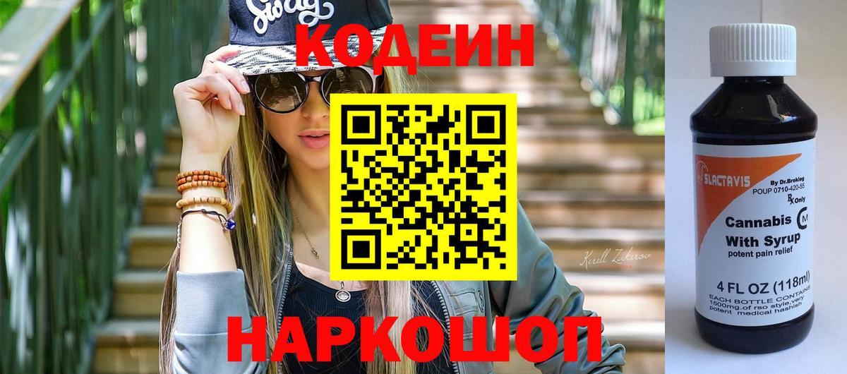 Ивантеевка  Codein напиток Lean (лин)  Кодеиновый сироп Lean напиток Lean (лин)  Вход с VPN 