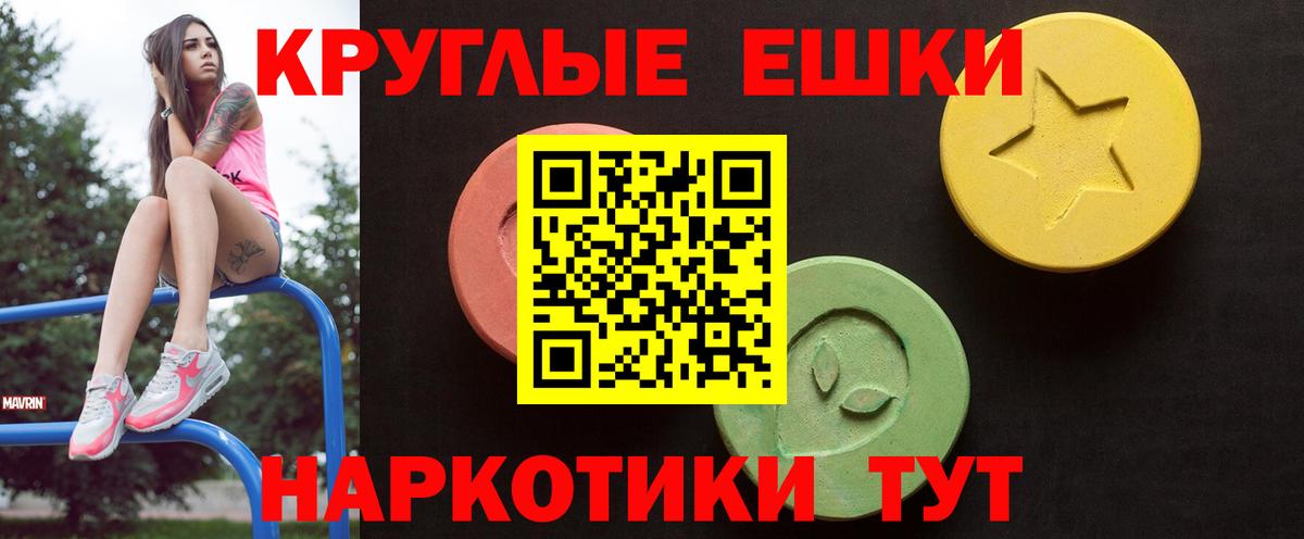 Экстази круглые  Вход с VPN  Экстази диски  Ecstasy  Ивантеевка 
