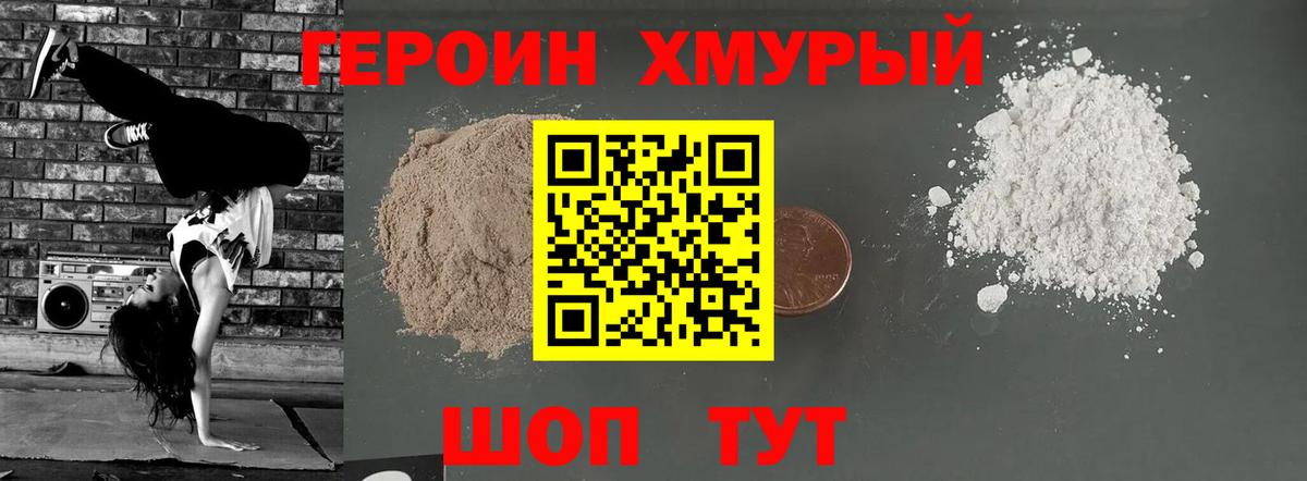 Ивантеевка  Героин  Вход с VPN  ГЕРОИН белый 