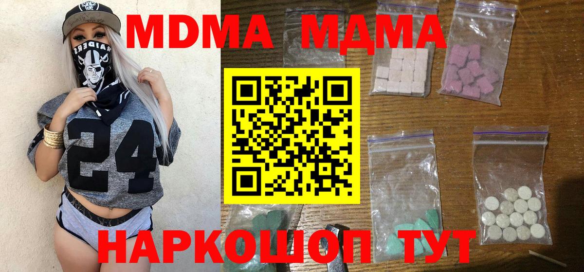 МДМА crystal Ивантеевка