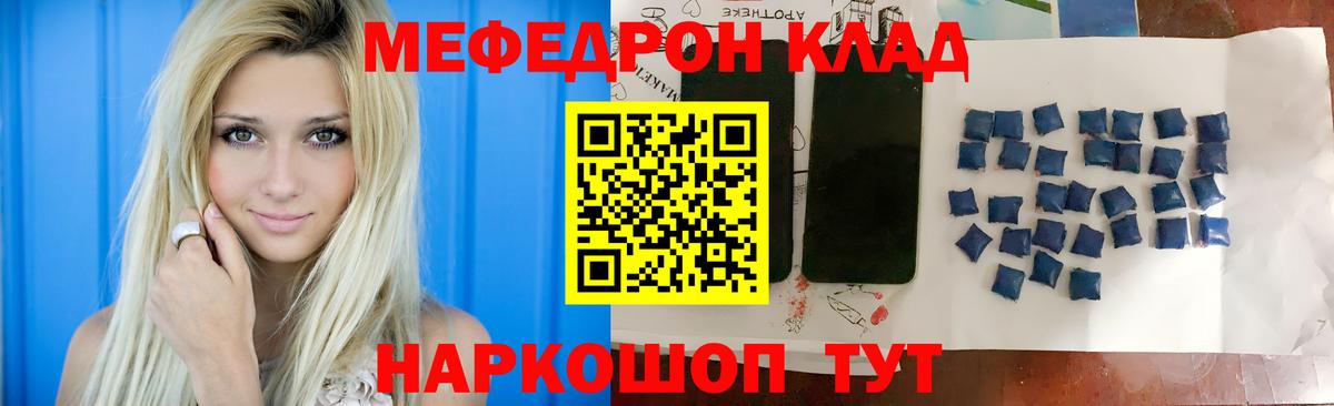 Меф мяу мяу кристаллы Ивантеевка