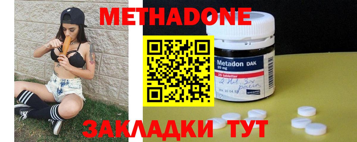 МЕТАДОН methadone  Вход с VPN  Ивантеевка  Метадон белоснежный 